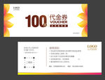 代金券 现金券