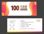 代金券 现金券