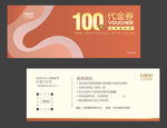 代金券 现金券