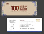 中式代金券