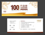 代金券 现金券