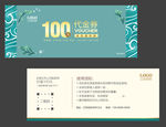 代金券 现金券