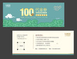 代金券 现金券