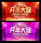 开年大促