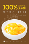 橘子罐头