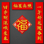 新年春联