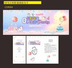 宝宝0岁生日满月party