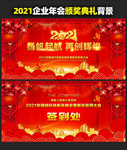 2021年会舞台背景