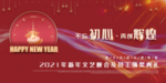 员工颁奖典礼展板