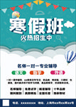寒假班招生海报
