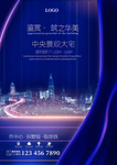 蓝色房地产海报