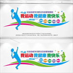 运动文化墙