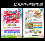 幼儿园宣传单 幼儿园招生