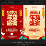 年货促销 办年货