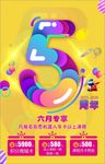 五周年
