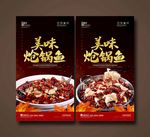 炝锅鱼