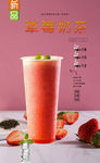 草莓奶茶