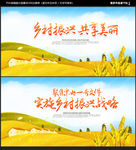 乡村振兴