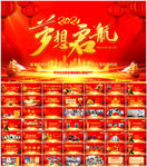 公司年会PPT