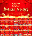 2021公司年会颁奖庆典PPT