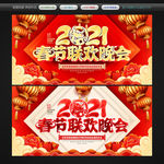 2021春节联欢晚会