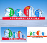 建党100周年