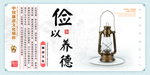俭以养德