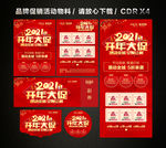 2021开门红 开年大促活动