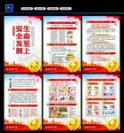 安全生产月挂图