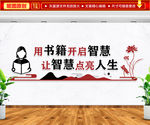 图书馆阅读文化墙