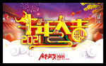 2021牛年台历封面