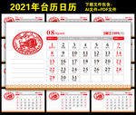 2021牛年台历