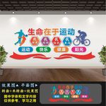 运动文化墙