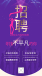 优雅仪态导师招募招聘