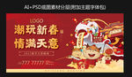 新春游园会 牛年