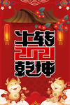 2021牛转乾坤