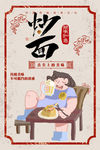 炒面