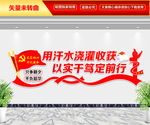 党建励志文化墙