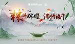 地产端午节海报