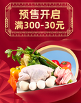 预售满减折扣海报图