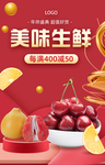 美味生鲜满减折扣促销海报
