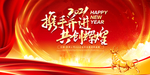企业年会背景