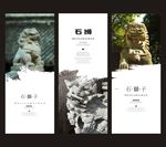 石狮子海报