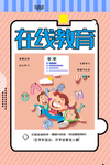 网上教学 线上教学 网上授课