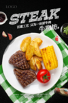 西餐厅海报 牛排海报 美食宣传