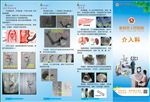 介入科宣传页