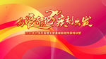 为爱奔跑疯刻出发背景