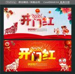 开门红