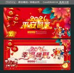 2021 平安回家 幸福团聚