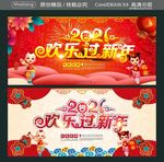 2021 欢乐过新年